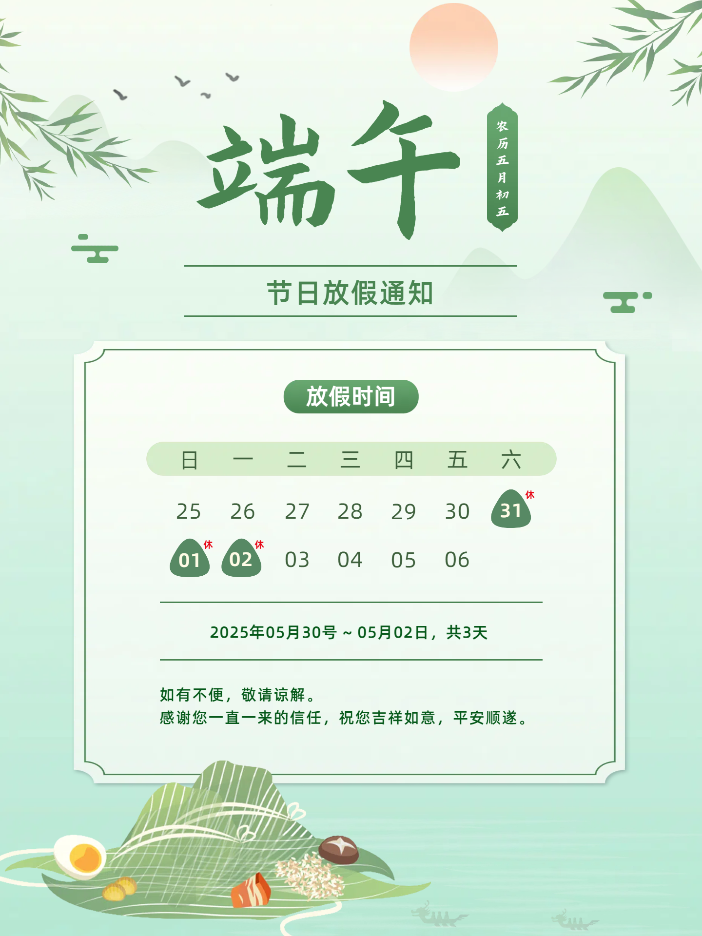 上海善福电子科技有限公司 - 2025端午节放假通知，端午安康！(图1)